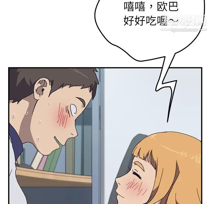《我的野蛮室友》漫画 第5话