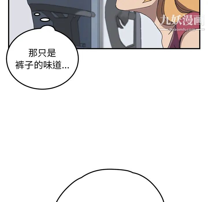 《我的野蛮室友》漫画 第5话