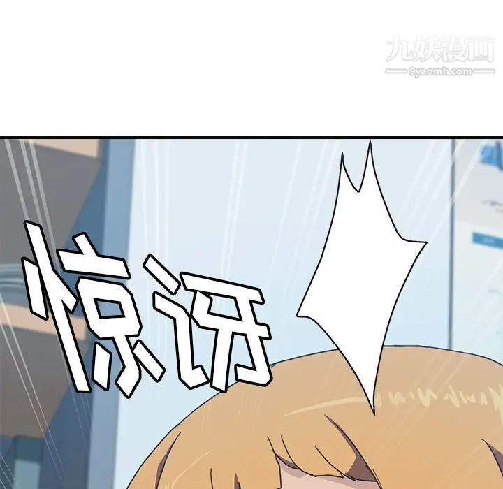 《我的野蛮室友》漫画 第5话