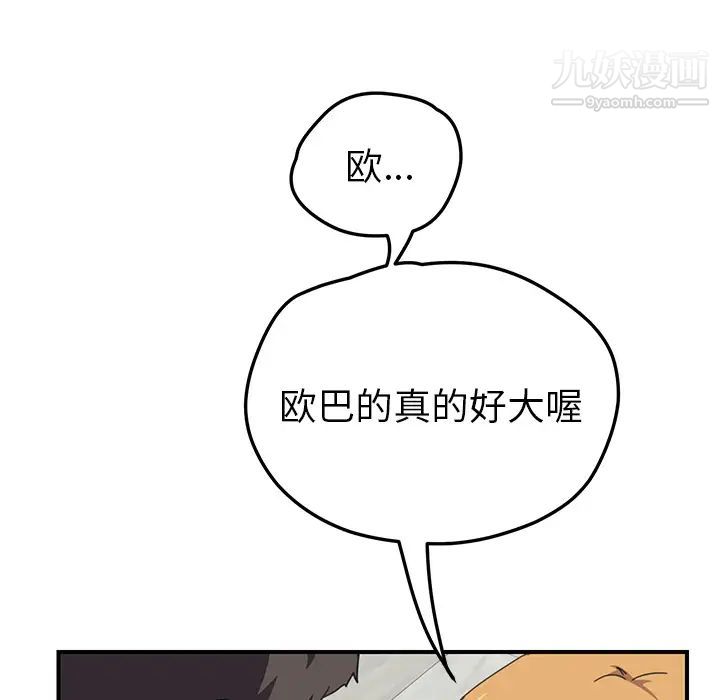 《我的野蛮室友》漫画 第5话