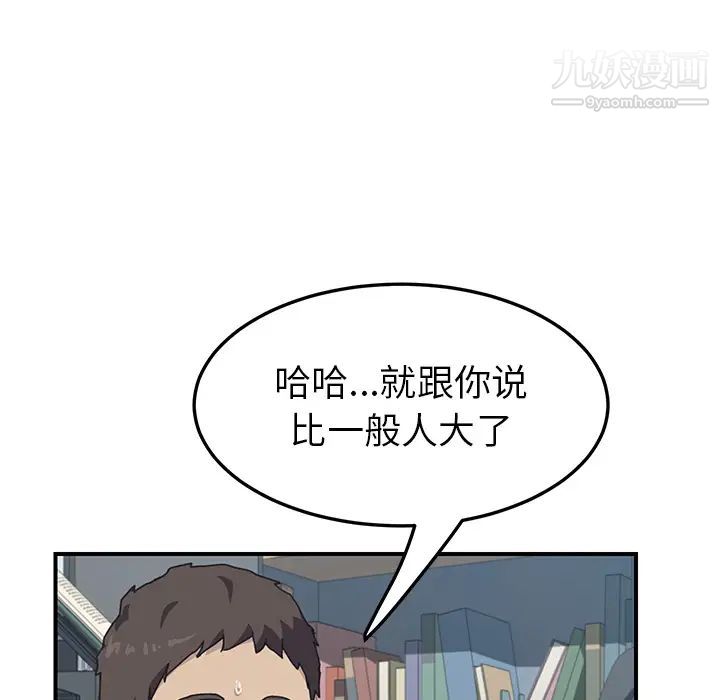 《我的野蛮室友》漫画 第5话