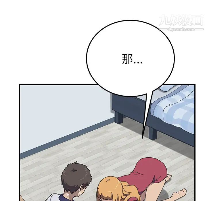 《我的野蛮室友》漫画 第5话