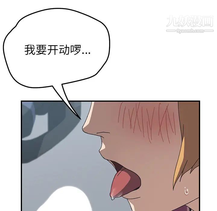 《我的野蛮室友》漫画 第5话