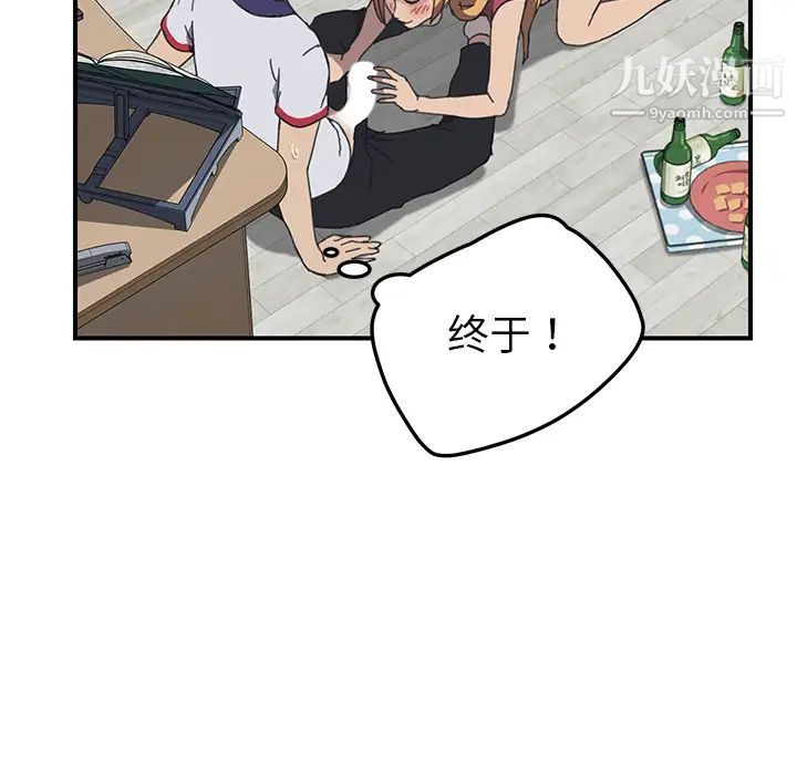 《我的野蛮室友》漫画 第5话