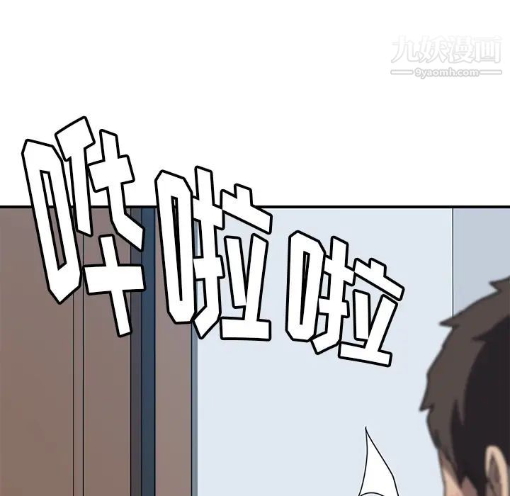 《我的野蛮室友》漫画 第5话