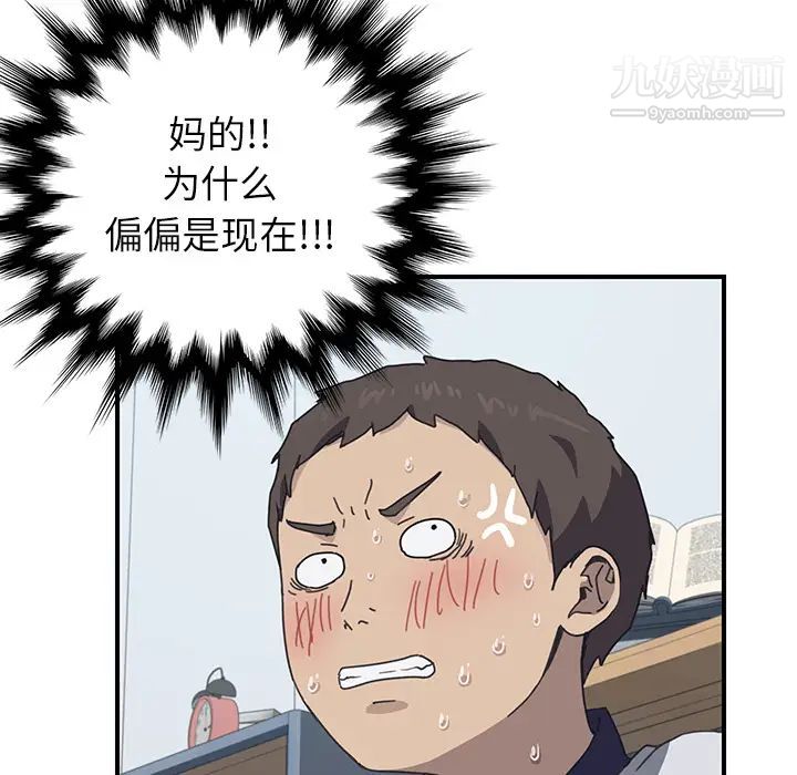 《我的野蛮室友》漫画 第5话