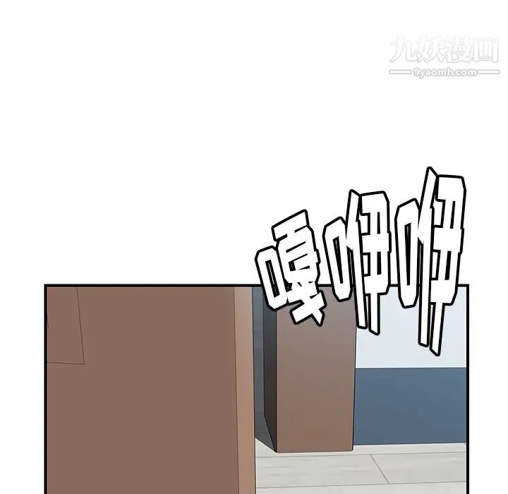 《我的野蛮室友》漫画 第5话