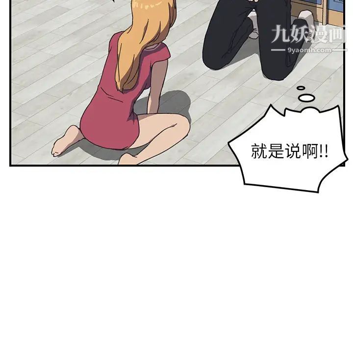 《我的野蛮室友》漫画 第5话