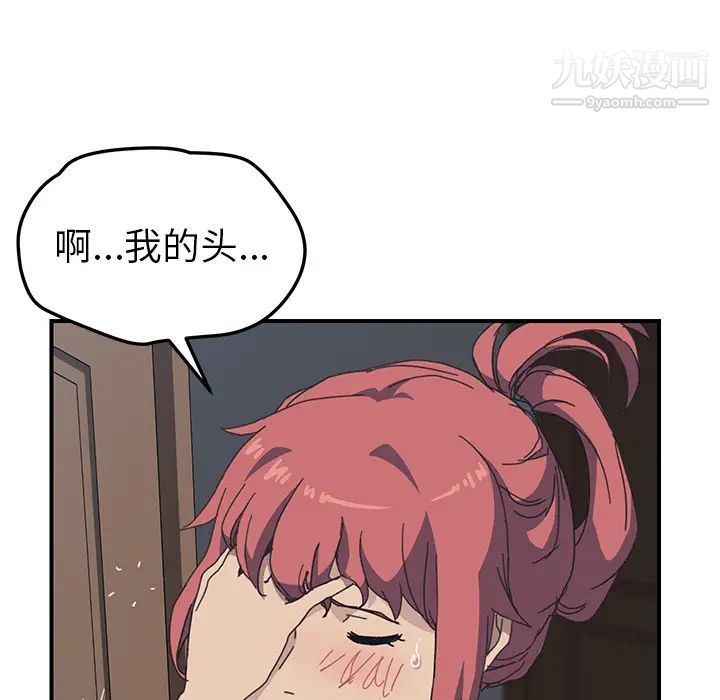 《我的野蛮室友》漫画 第5话