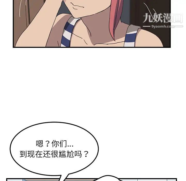 《我的野蛮室友》漫画 第5话