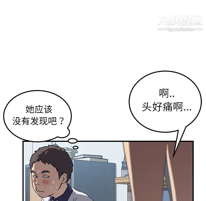 《我的野蛮室友》漫画 第5话