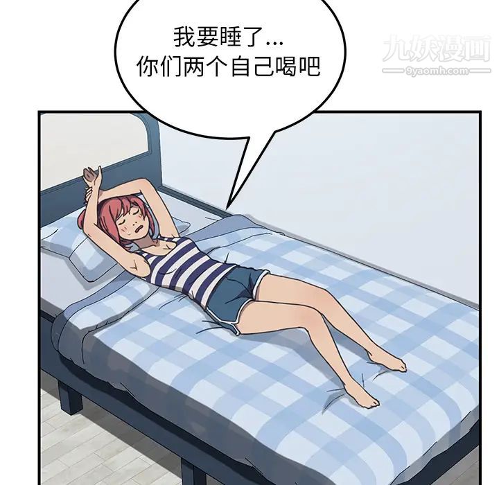 《我的野蛮室友》漫画 第5话