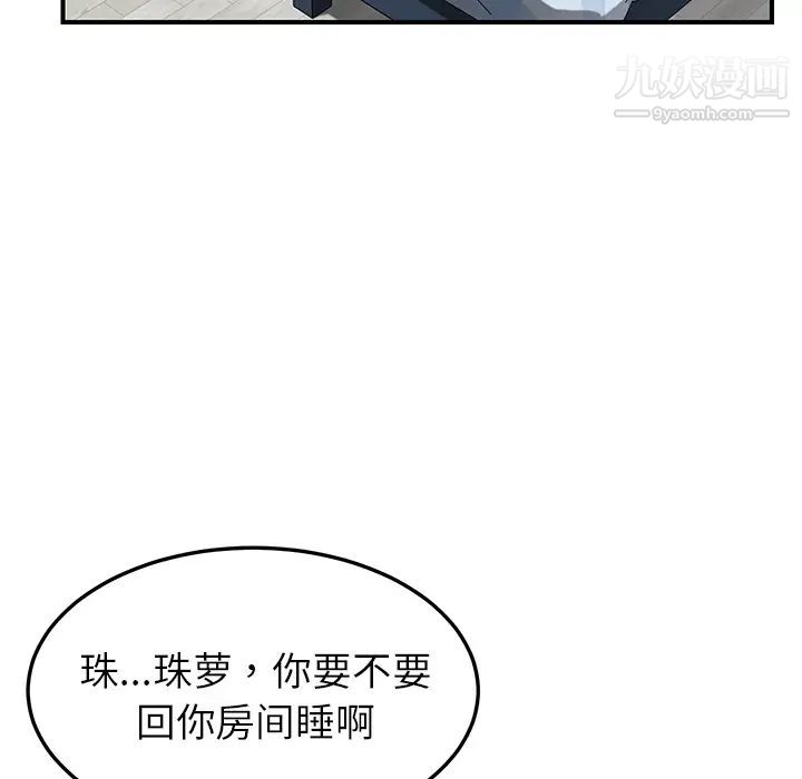 《我的野蛮室友》漫画 第5话