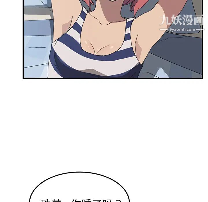 《我的野蛮室友》漫画 第5话