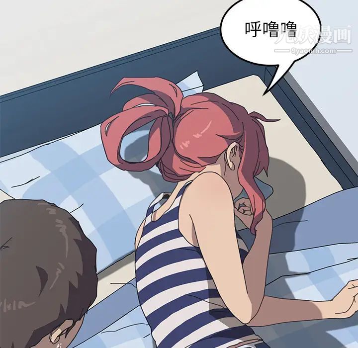 《我的野蛮室友》漫画 第5话