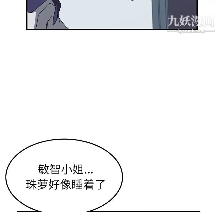 《我的野蛮室友》漫画 第5话