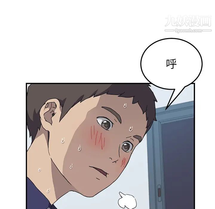 《我的野蛮室友》漫画 第5话