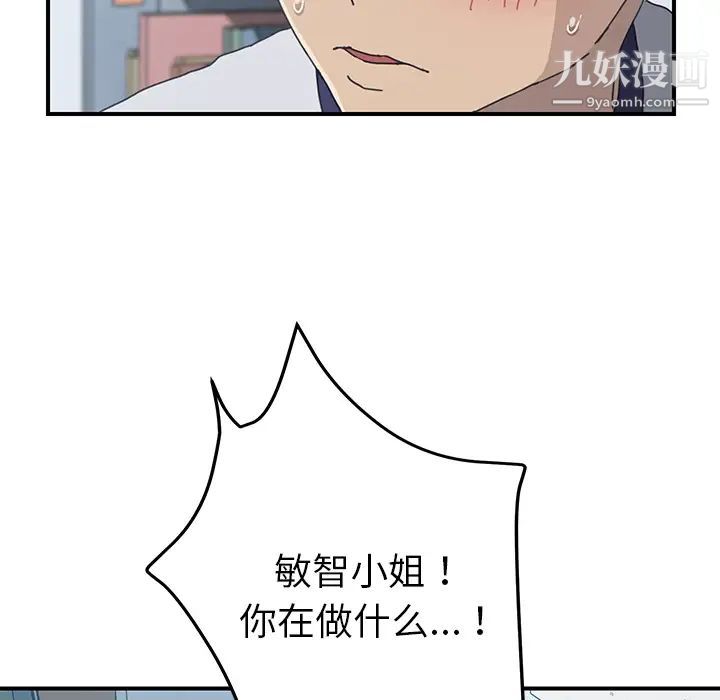 《我的野蛮室友》漫画 第5话