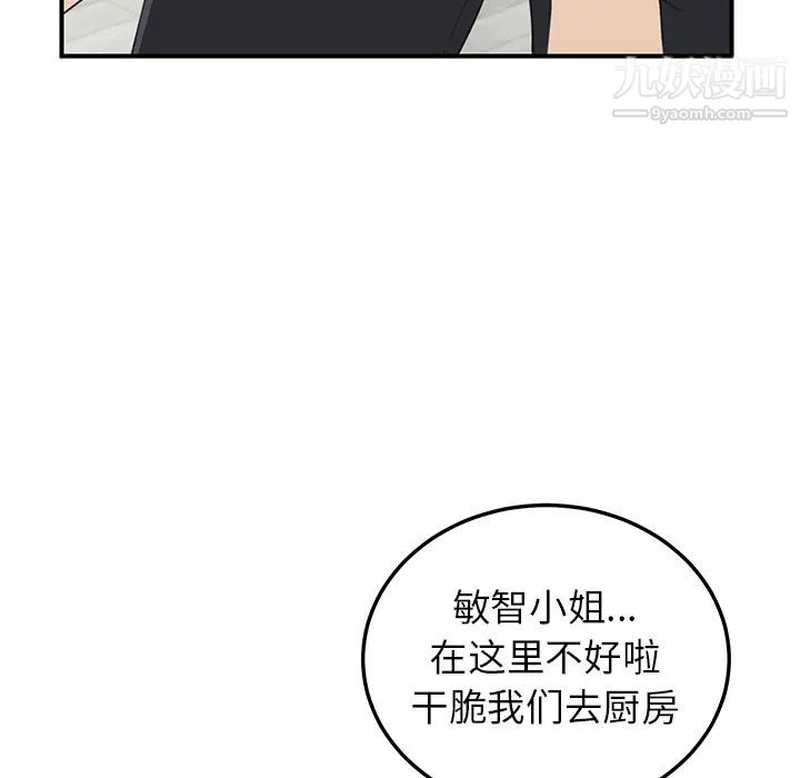 《我的野蛮室友》漫画 第5话