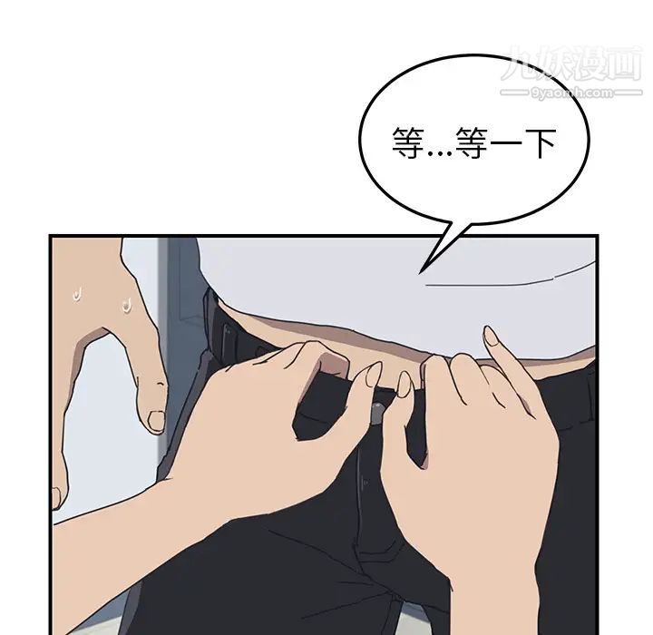 《我的野蛮室友》漫画 第5话