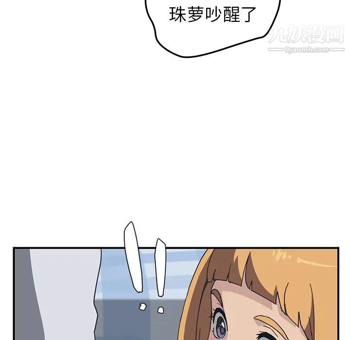 《我的野蛮室友》漫画 第5话