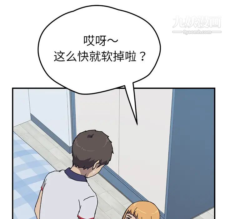 《我的野蛮室友》漫画 第5话