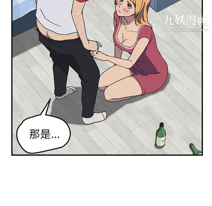 《我的野蛮室友》漫画 第5话