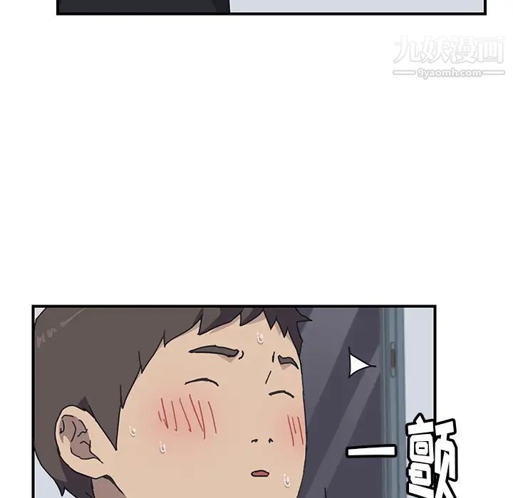 《我的野蛮室友》漫画 第5话