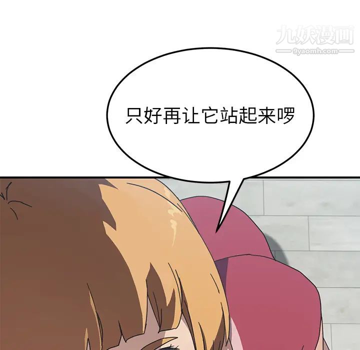 《我的野蛮室友》漫画 第5话