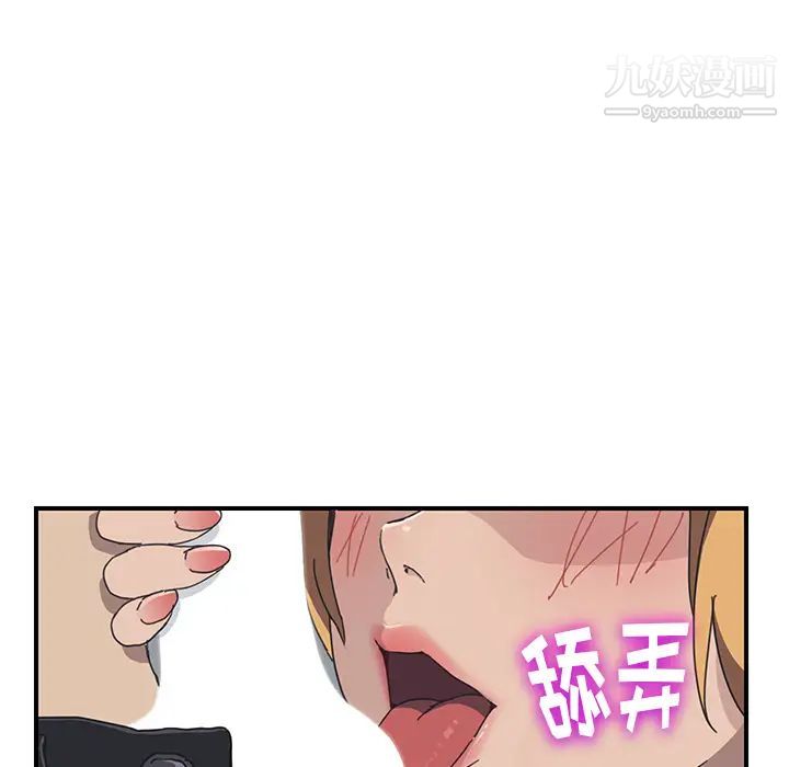 《我的野蛮室友》漫画 第5话