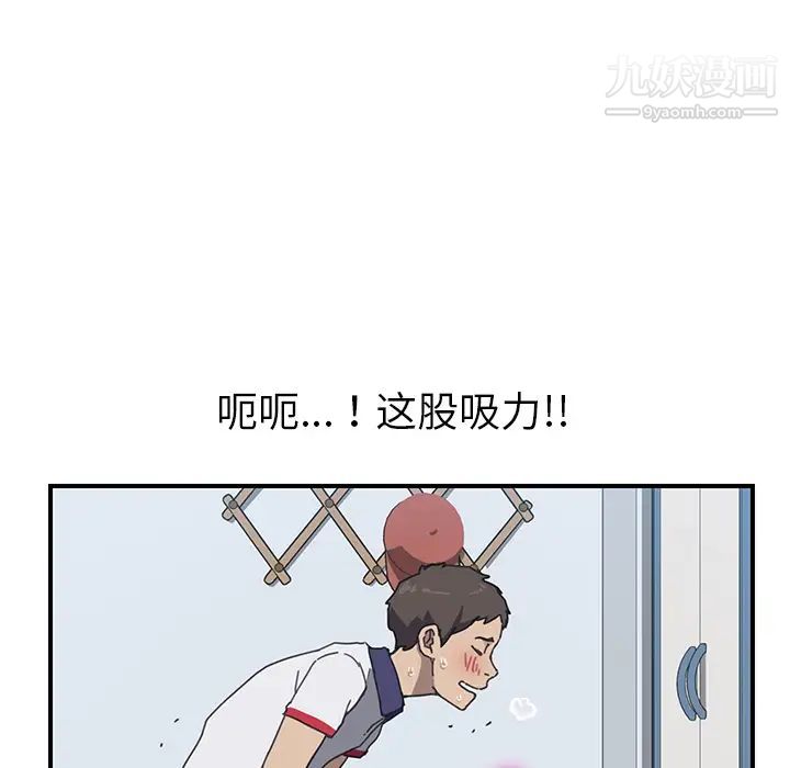 《我的野蛮室友》漫画 第5话
