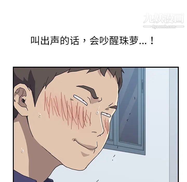 《我的野蛮室友》漫画 第5话