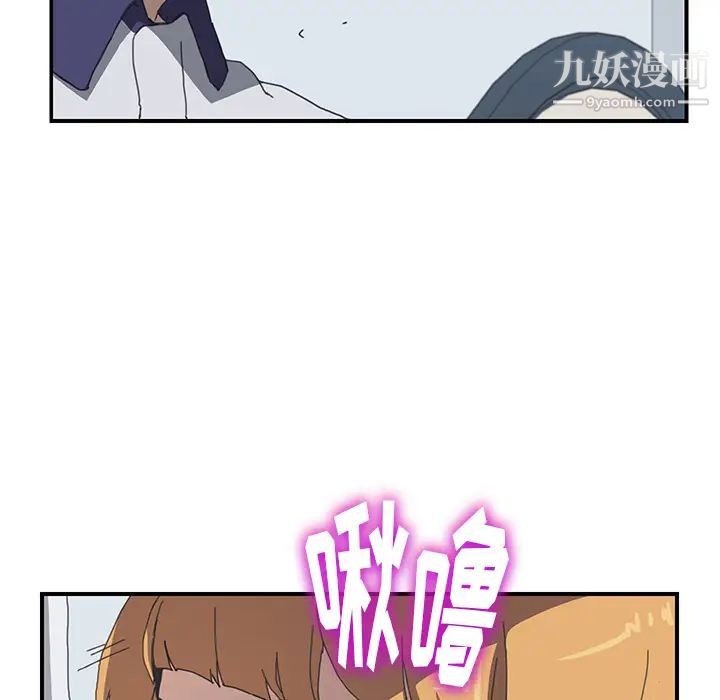 《我的野蛮室友》漫画 第5话