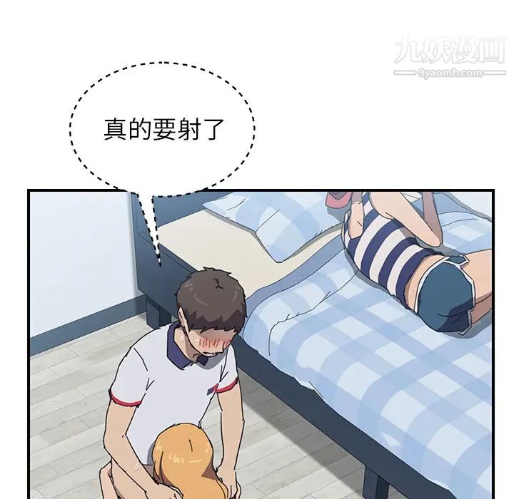 《我的野蛮室友》漫画 第5话