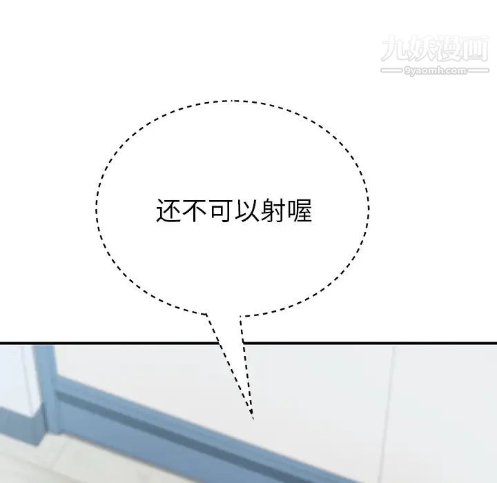 《我的野蛮室友》漫画 第5话