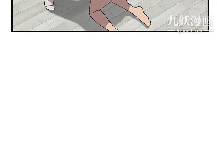 《我的野蛮室友》漫画 第6话