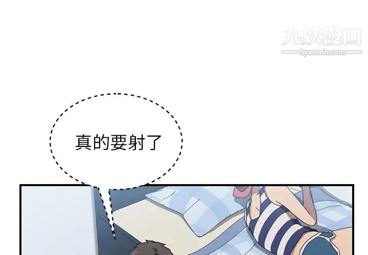 《我的野蛮室友》漫画 第6话