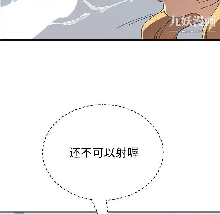 《我的野蛮室友》漫画 第6话