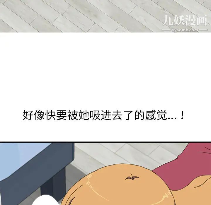 《我的野蛮室友》漫画 第6话