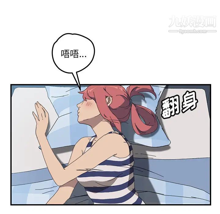 《我的野蛮室友》漫画 第6话