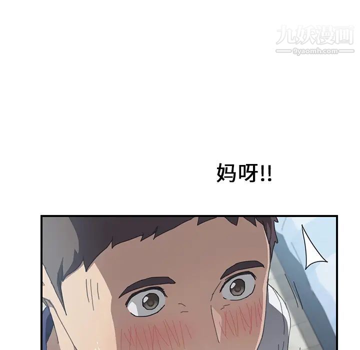 《我的野蛮室友》漫画 第6话