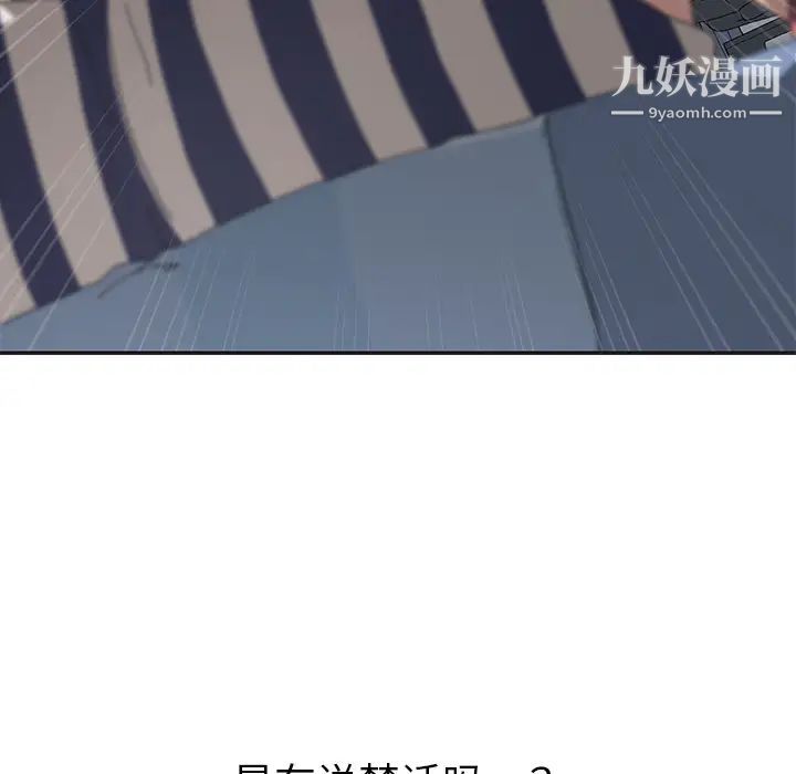 《我的野蛮室友》漫画 第6话