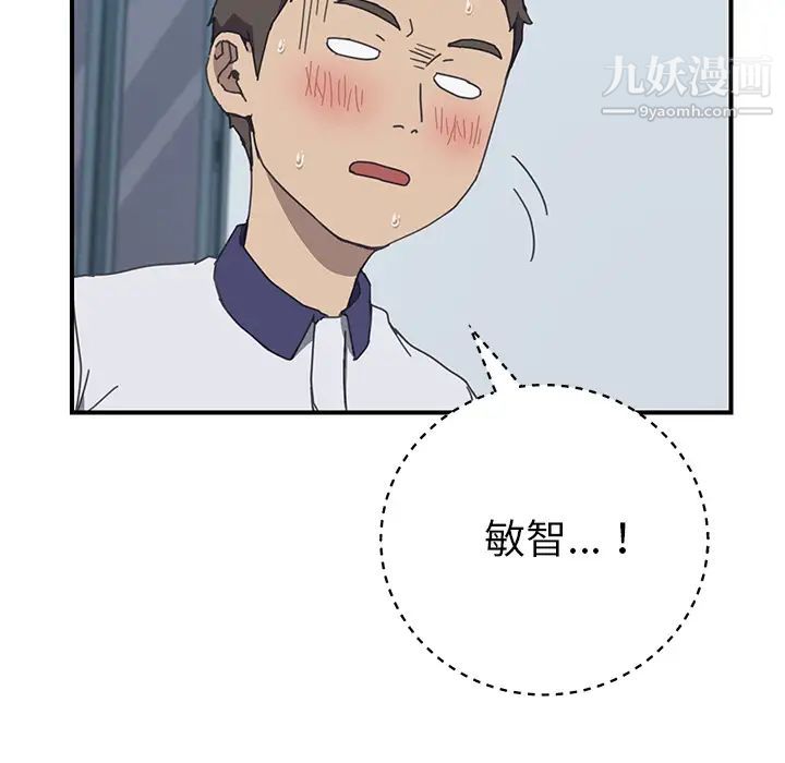 《我的野蛮室友》漫画 第6话