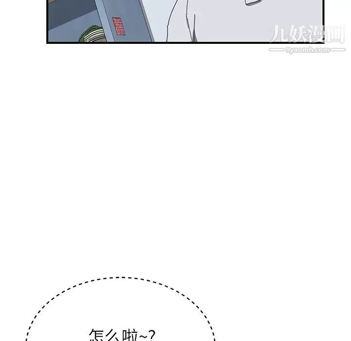 《我的野蛮室友》漫画 第6话