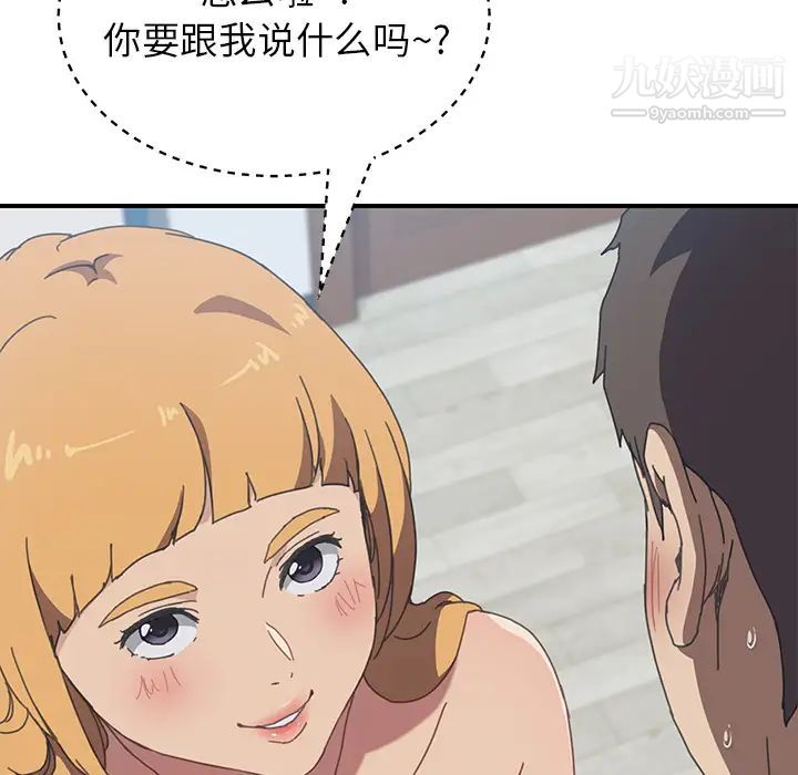 《我的野蛮室友》漫画 第6话