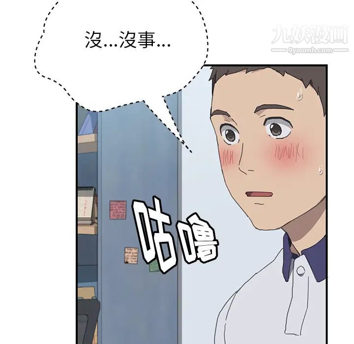 《我的野蛮室友》漫画 第6话