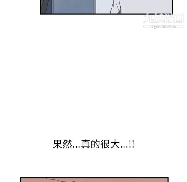《我的野蛮室友》漫画 第6话