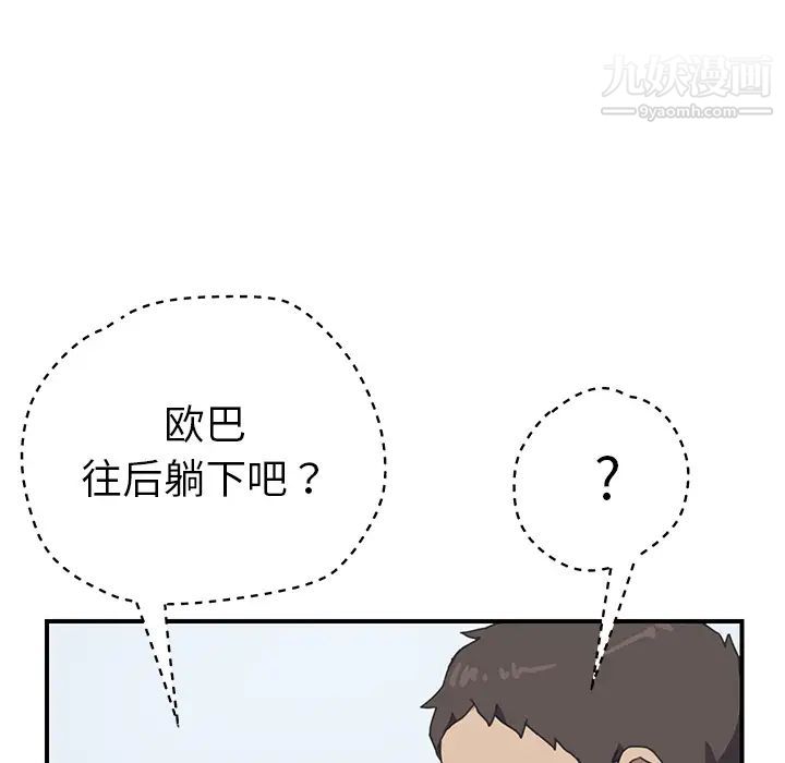 《我的野蛮室友》漫画 第6话