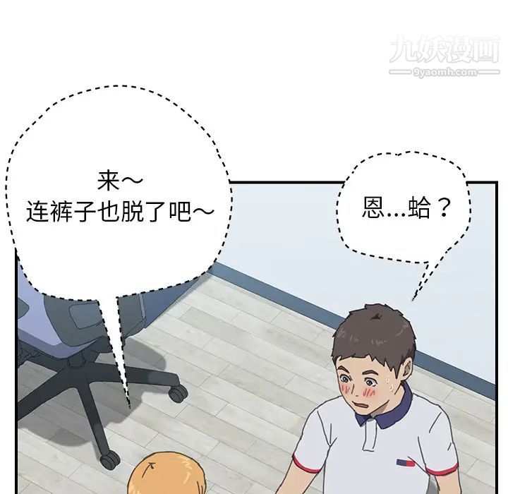 《我的野蛮室友》漫画 第6话