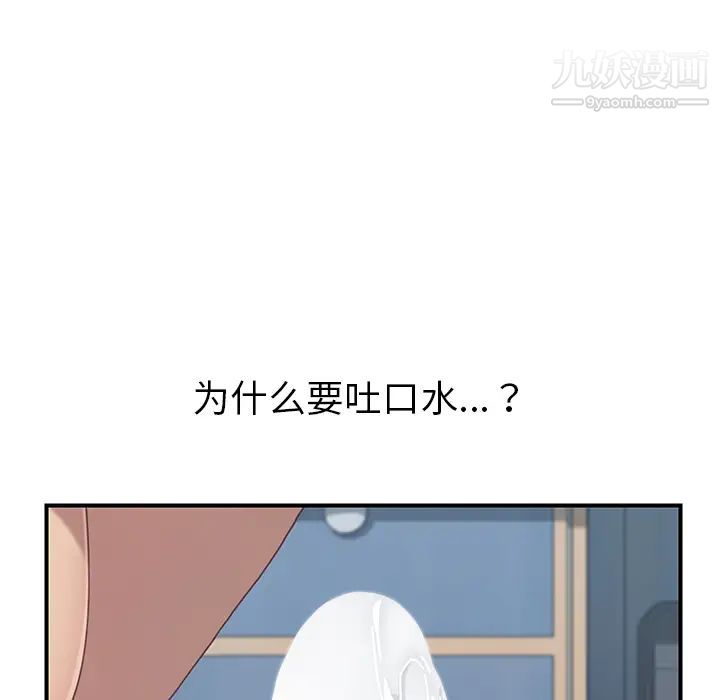 《我的野蛮室友》漫画 第6话